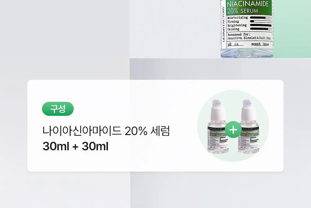 [단독기획] 더마팩토리 나이아신아마이드 20% 세럼 30ml 2입 기획 상세페이지 2